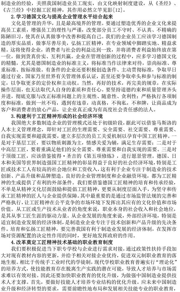 探究德國工匠精神對國內制造業的借鑒<下>