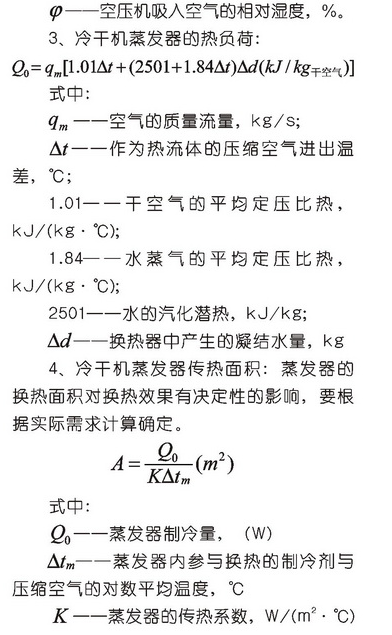 高效除水型冷凍式干燥機(jī)設(shè)計(jì)淺析