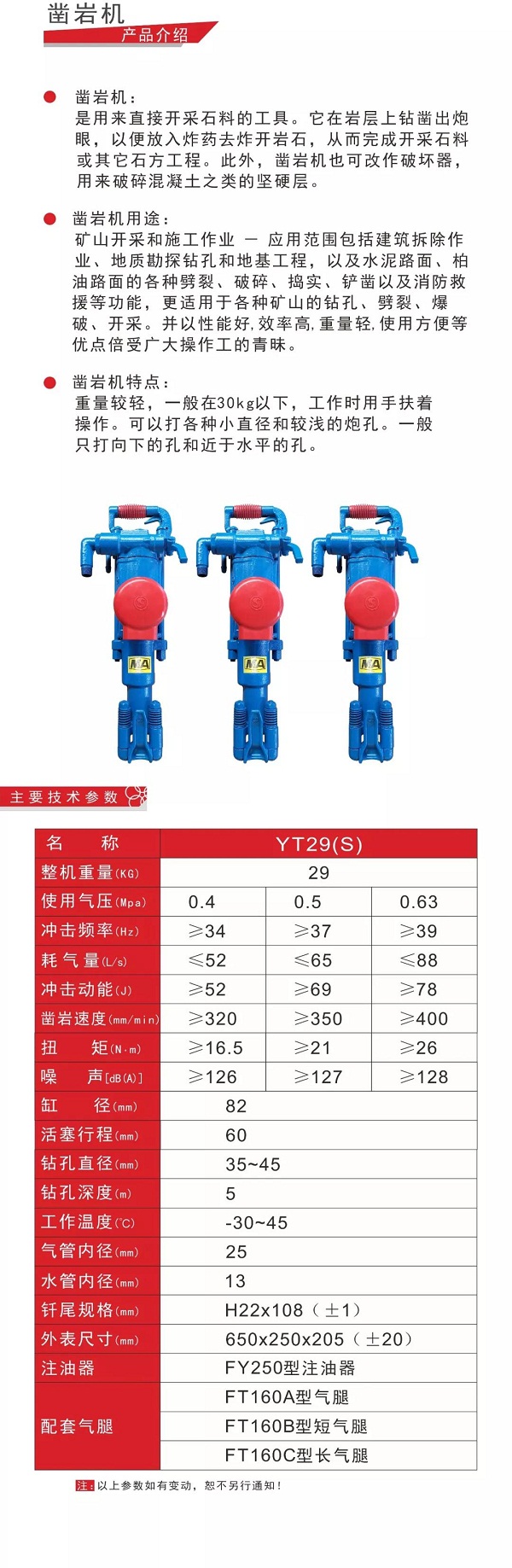 紅五環沈風牌YT29(S)型氣腿式鑿巖機隆重上市