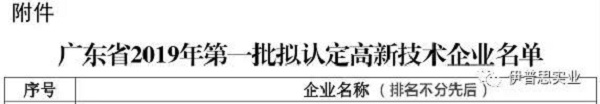 歷經三年技術沉淀，伊普思過濾技術榮獲國家高新技術企業認證