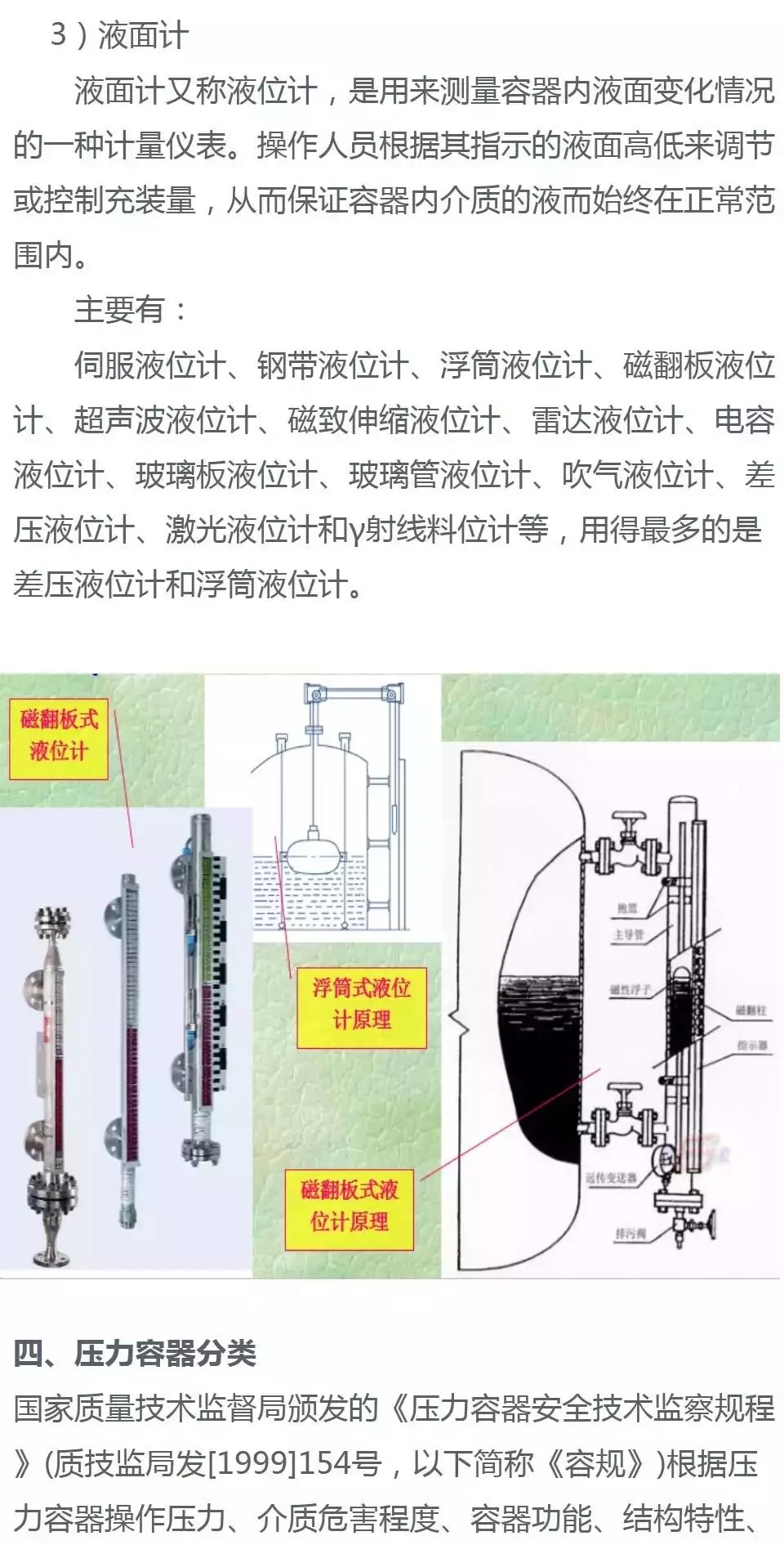 漲知識：最全壓力容器知識