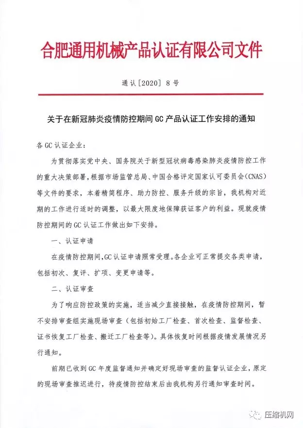 空壓機認證在防疫期間怎么辦？合肥通用檢測院這樣回應！