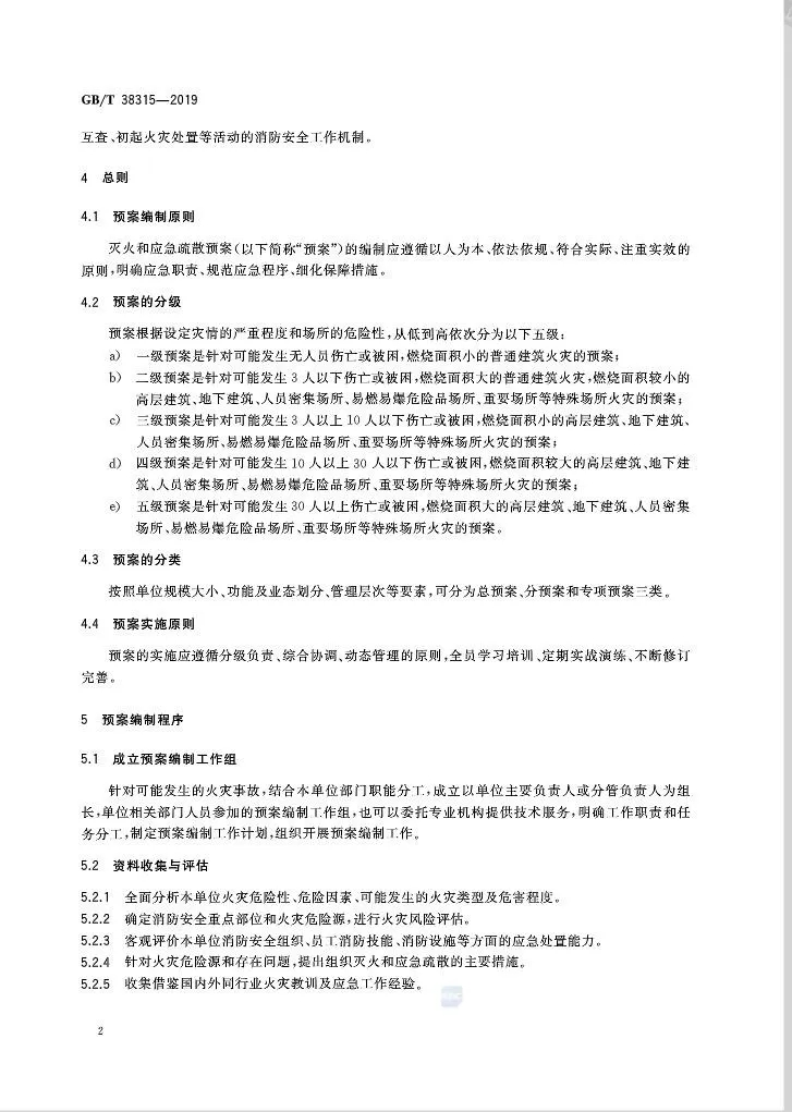 化工企業應急預案發布新標準！