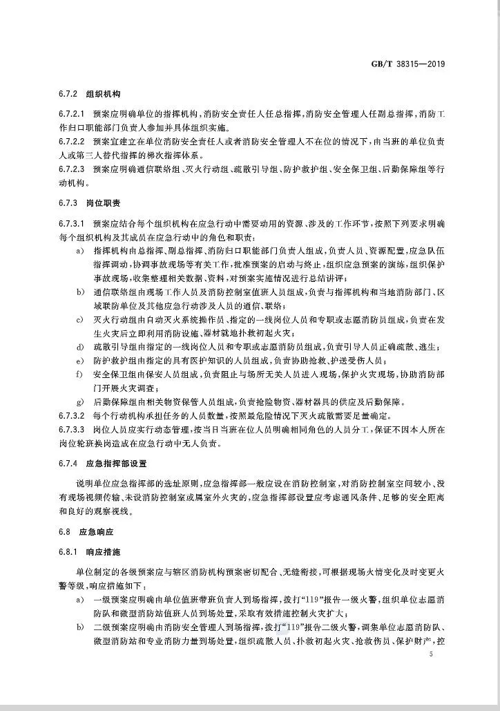 化工企業應急預案發布新標準！