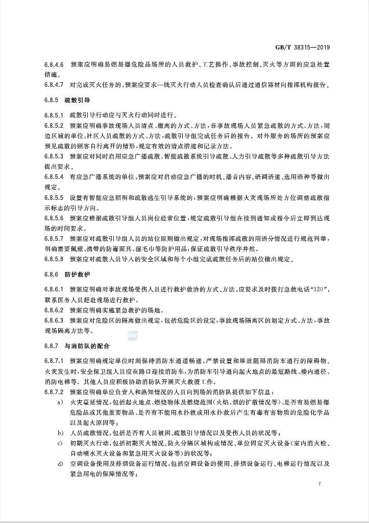 化工企業應急預案發布新標準！