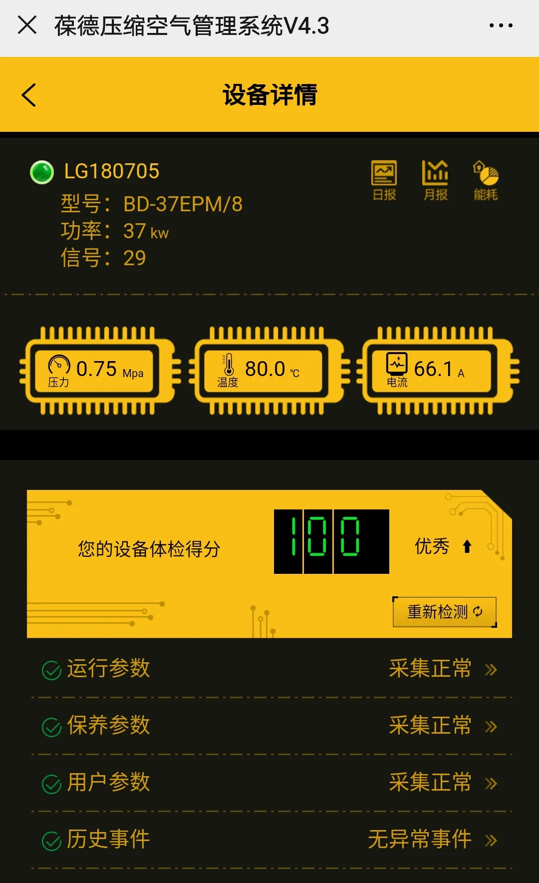 優秀產品推介：葆德云空壓機云平臺，好用的工業平臺系統必須知道！