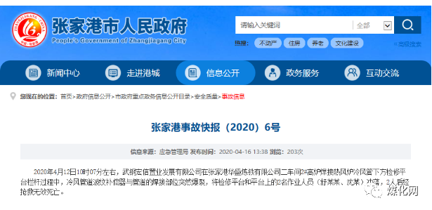 壓縮機行業快報：突發！又是檢修作業！一企業發生管道爆裂，2名工人被沖落平臺死亡