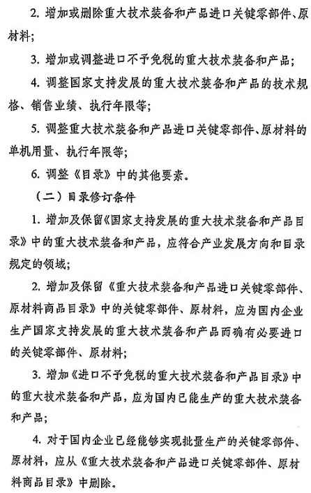 國家重大技術裝備辦公室關于組織開展2020年重大技術裝備進口稅收政策有關目錄修訂意見征集工作的通知