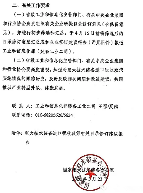 國家重大技術裝備辦公室關于組織開展2020年重大技術裝備進口稅收政策有關目錄修訂意見征集工作的通知