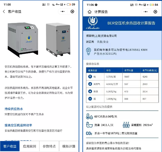 回收6臺110kW博萊特空壓機的余熱，帶來經(jīng)濟效益80余萬元