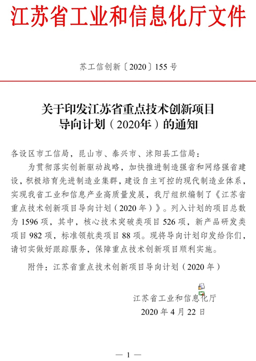 大通寶富“鯤鵬”系列磁懸浮蒸汽壓縮機入選2020年江蘇省重點技術創新項目導向計劃