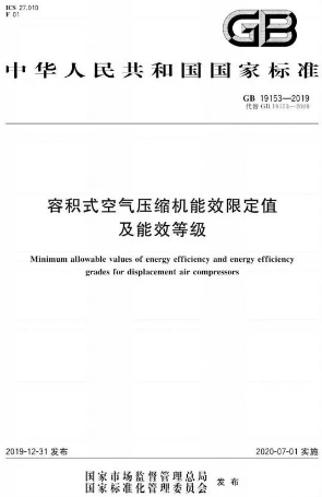 LIUTECH柳泰克空壓機產品一級能效檢驗報告搶先看