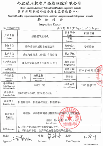 LIUTECH柳泰克空壓機產品一級能效檢驗報告搶先看