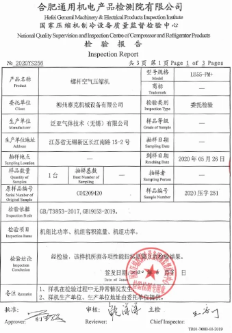 LIUTECH柳泰克空壓機產品一級能效檢驗報告搶先看