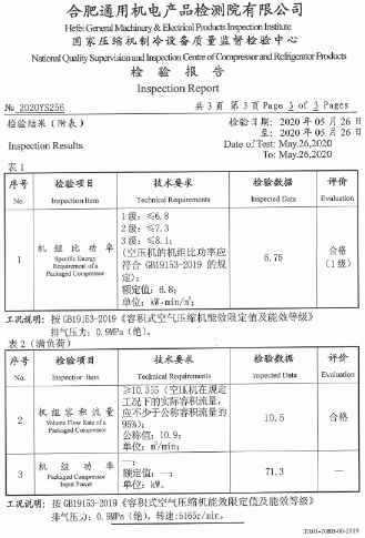 LIUTECH柳泰克空壓機產品一級能效檢驗報告搶先看