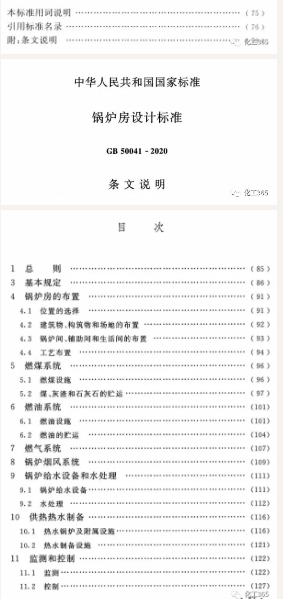 7月1日《鍋爐房設計標準》GB50041-2020正式實施