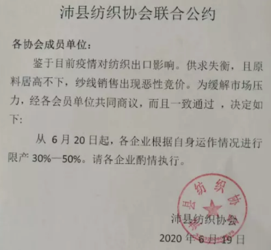 壓縮機相關行業市場動態：限產30-50%！一批紡織企業發布聯合限產公約