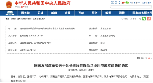 壓縮機相關工業經濟動態：發改委發文7月起電價降5%