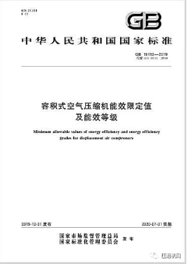 緊急！最新版《壓縮機能效等級標準》7月1日已實施，各廠須盡快重新檢測產品備案、換新標