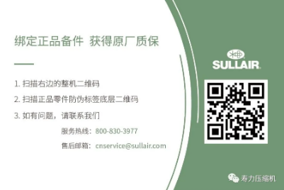 壽力壓縮機零件防偽驗證系統正式上線，維護消費者合法權益！