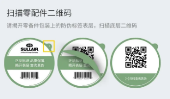 壽力壓縮機零件防偽驗證系統正式上線，維護消費者合法權益！