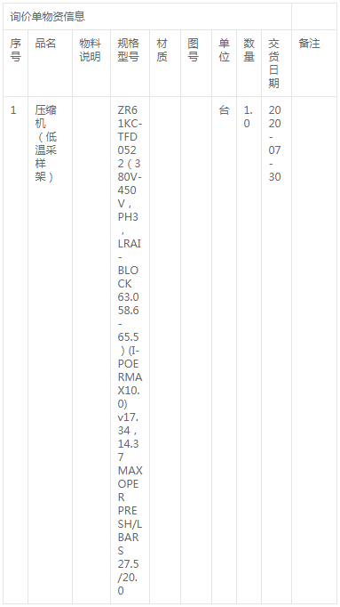 寧夏能源鋁業臨河發電分公司壓縮機（低溫采樣架）采購招標