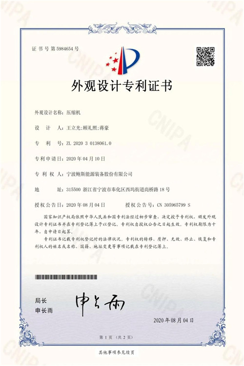 喜報! 鮑斯股份喜獲四項壓縮機專利證書