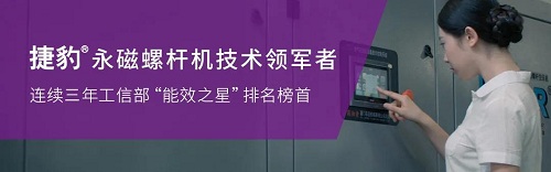 實力見證！捷豹永磁螺桿機再拿節能認證