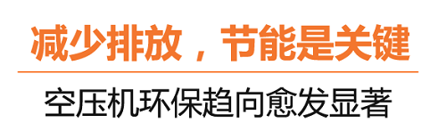 什么是碳達(dá)峰、碳中和？葆德空壓機(jī)告訴你！