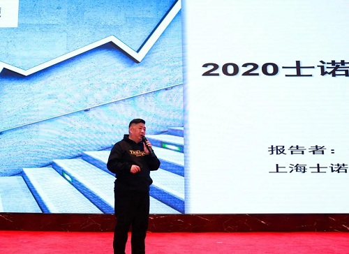 士諾健康集團2020年總結表彰大會暨2021春聯歡會在上海金山嘉都酒店熱烈舉行