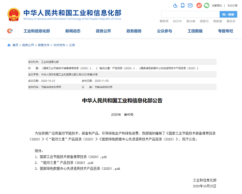 德耐爾空壓機(jī)入選《國家工業(yè)節(jié)能技術(shù)裝備推薦目錄》，獲評“能效之星”