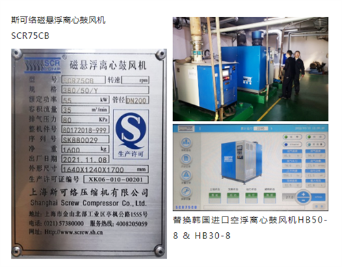 斯可絡磁懸浮離心鼓風機