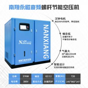 江西南翔永磁變頻螺桿式空壓機